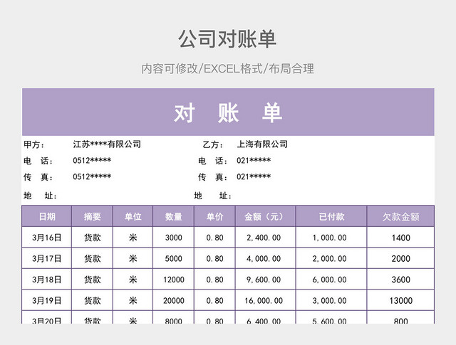 公司对账单