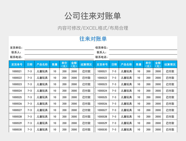 公司往来对账单