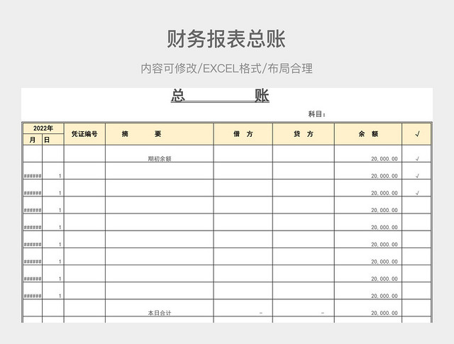 财务报表总账