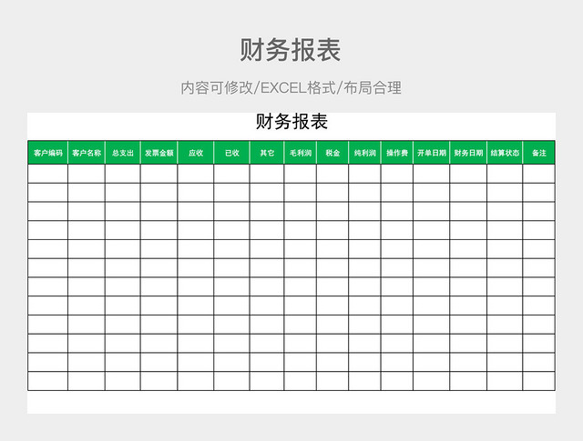 财务报表