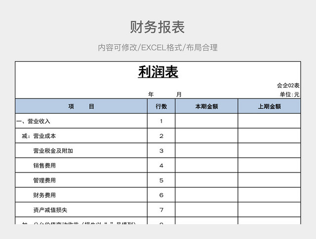财务报表
