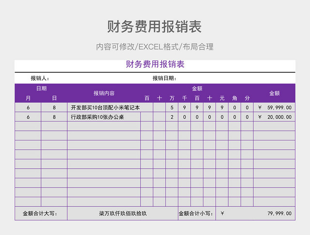 财务费用报销表