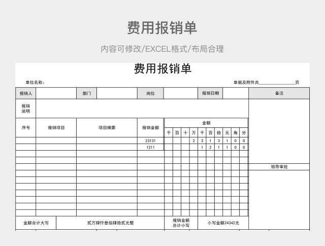 费用报销单