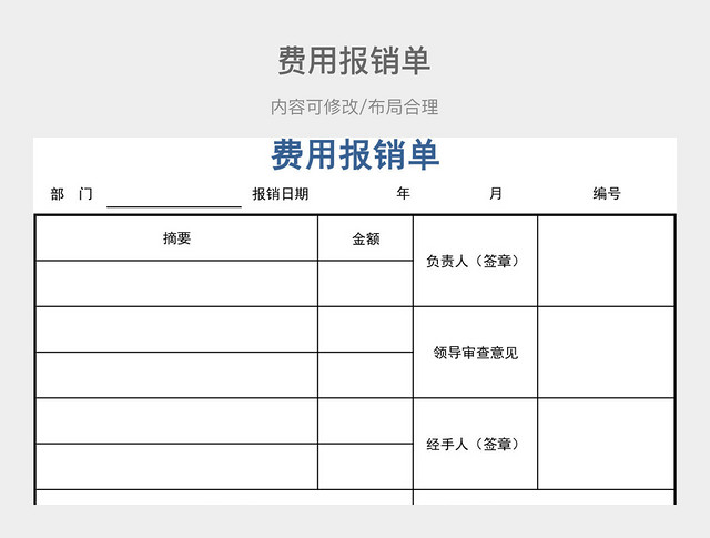 费用报销单