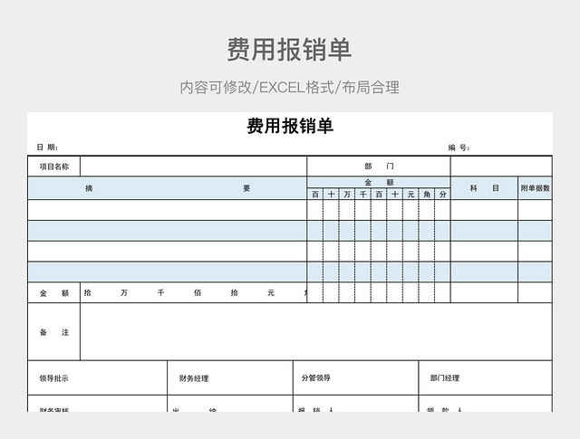 费用报销单