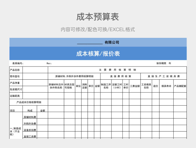 彩色简约成本核算