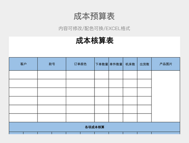 彩色简约成本核算