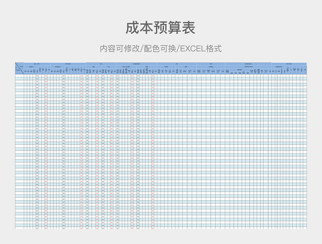 彩色简约成本核算