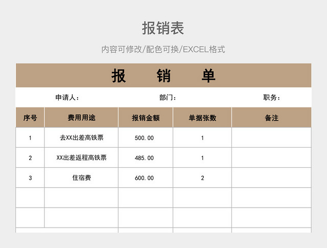 彩色简约报销表