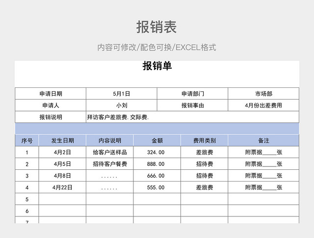 彩色简约报销表