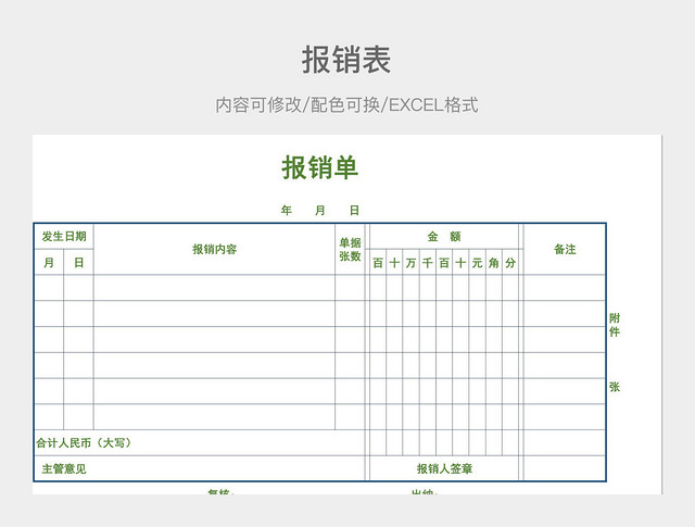 彩色简约报销表