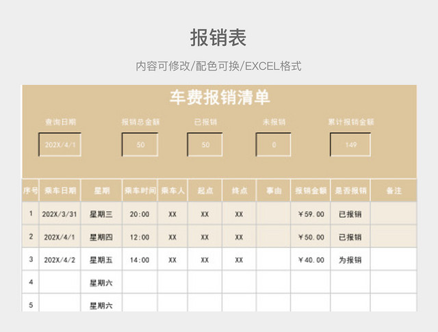 彩色简约报销表