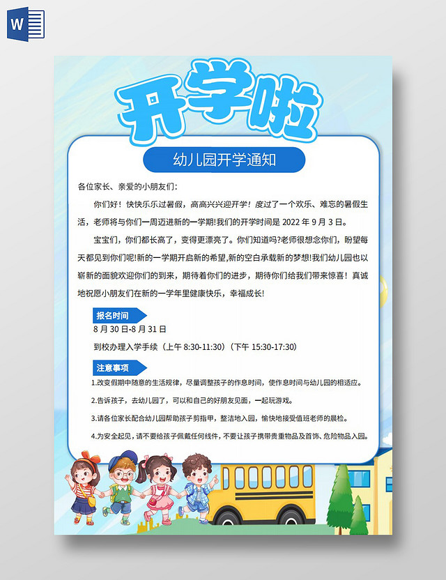 蓝色卡通开学啦开学通知小报手抄报卡通小报手抄报