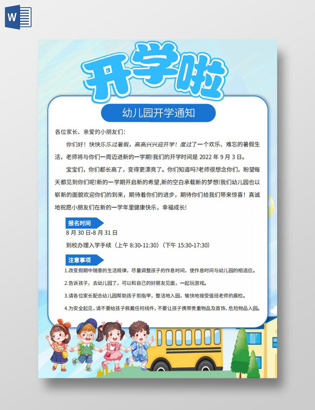 蓝色卡通开学啦开学通知小报手抄报卡通小报手抄报