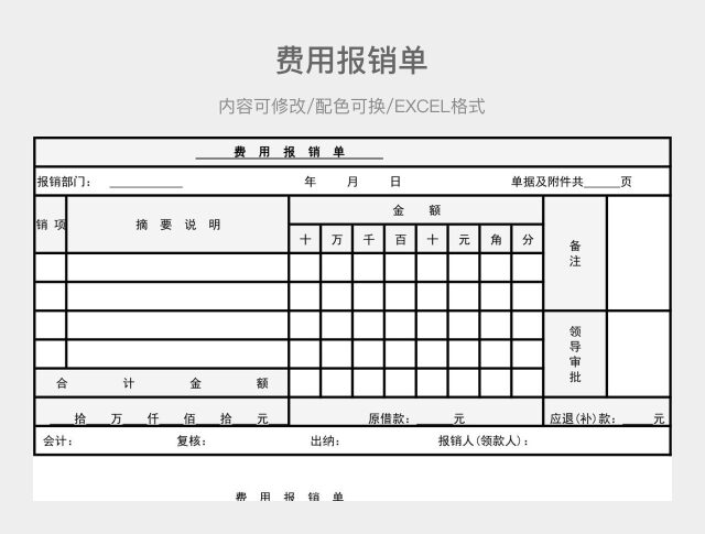彩色简约费用报销单