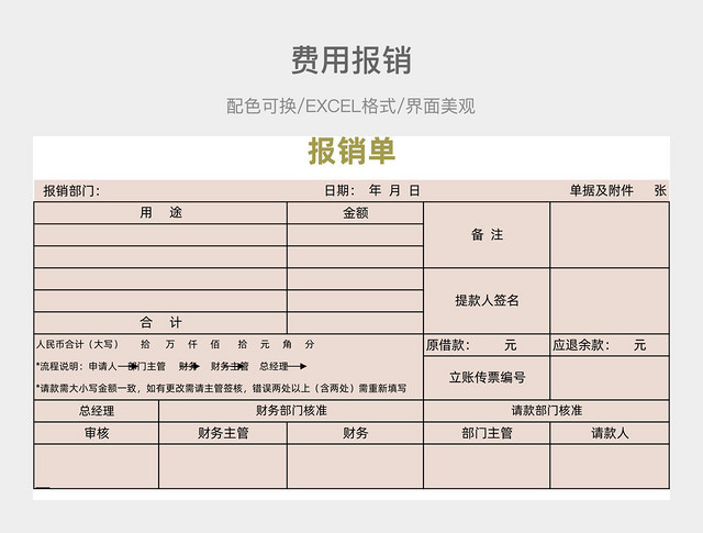 橙色费用报销