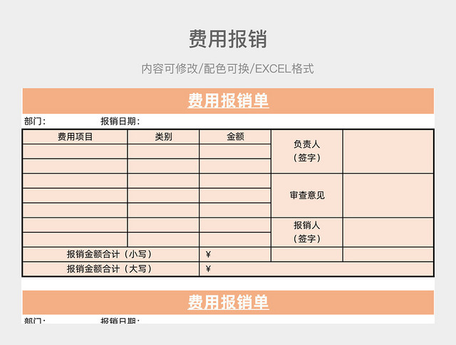 橙色风格费用报销