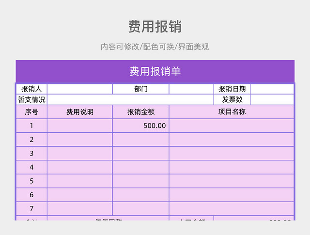 紫色费用报销