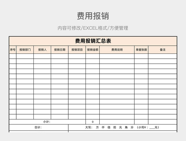 橙色费用报销