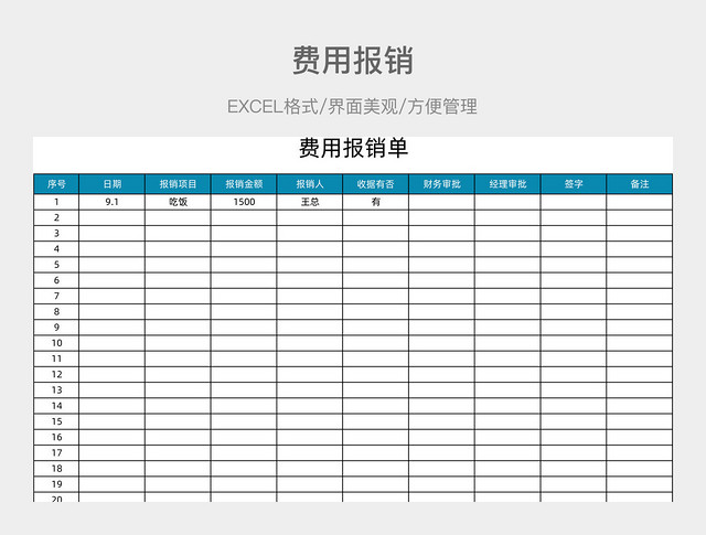 蓝色费用报销