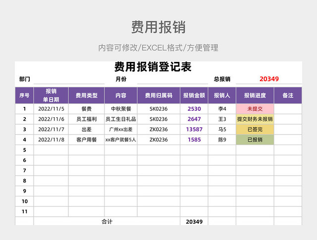 紫色费用报销