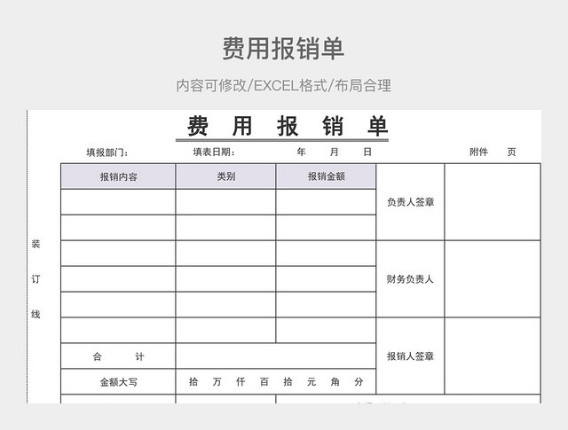 费用报销单