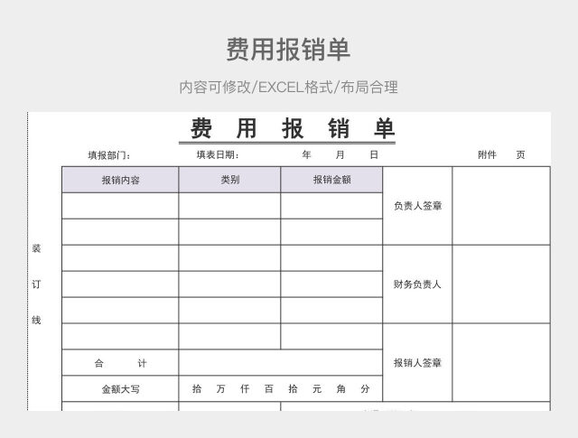 费用报销单