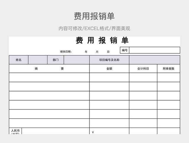 费用报销单