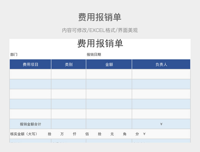 费用报销单