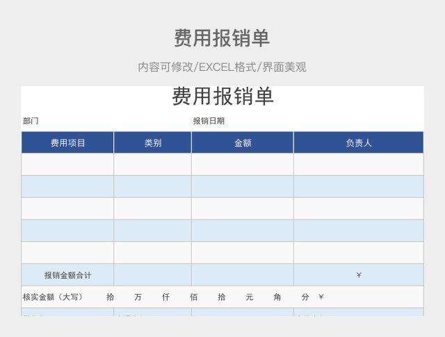 费用报销单