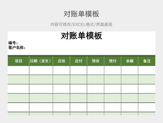 对账单模板