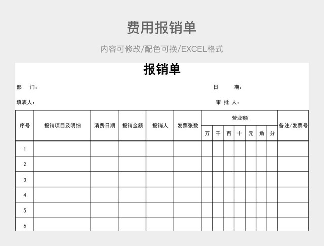 黑白简约费用报销