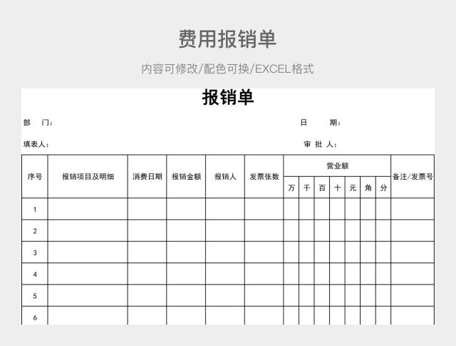 黑白简约费用报销