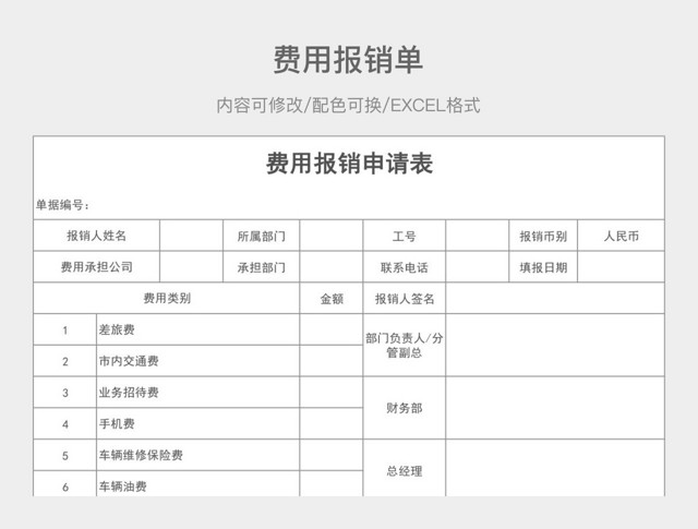 彩色简约费用报销
