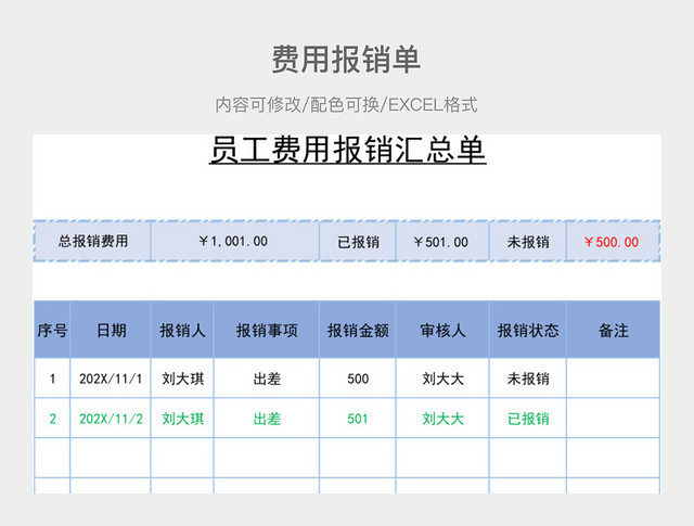 彩色简约费用报销