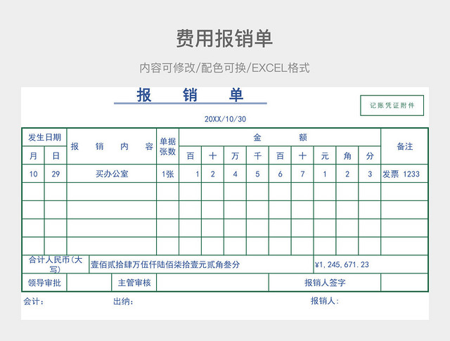 彩色简约费用报销