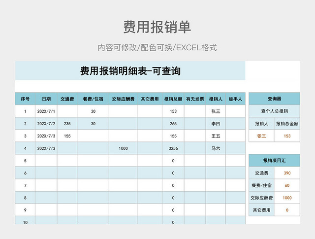 彩色简约费用报销