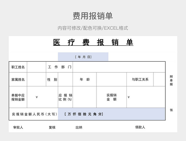 彩色简约费用报销