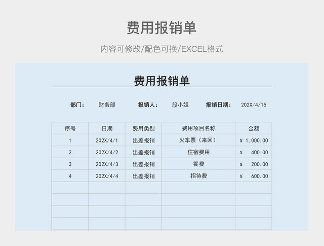 彩色简约费用报销