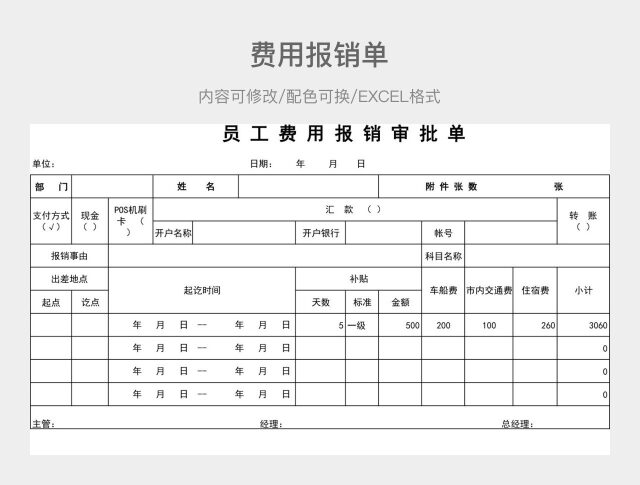 黑白简约费用报销