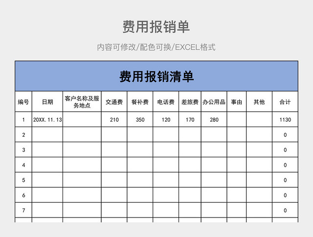 彩色简约费用报销