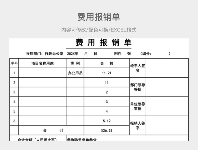 黑白简约费用报销