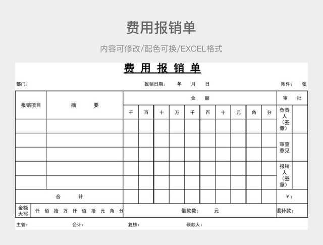 黑白简约费用报销