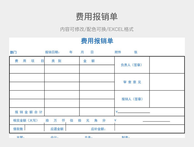 彩色简约费用报销