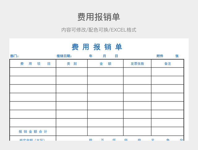 彩色简约费用报销