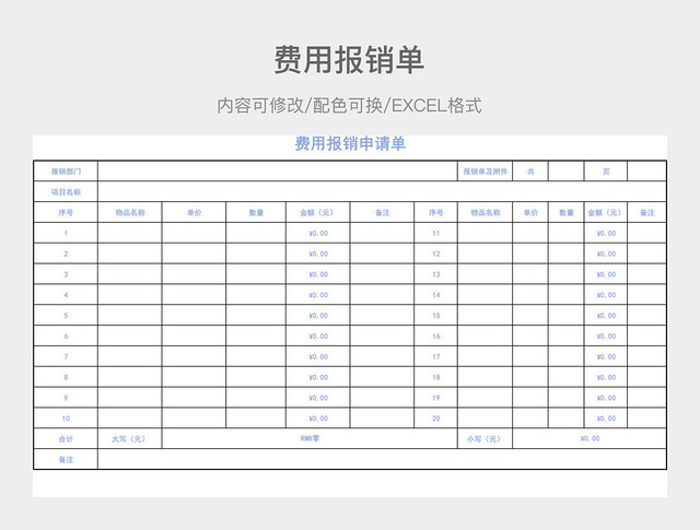 彩色简约费用报销