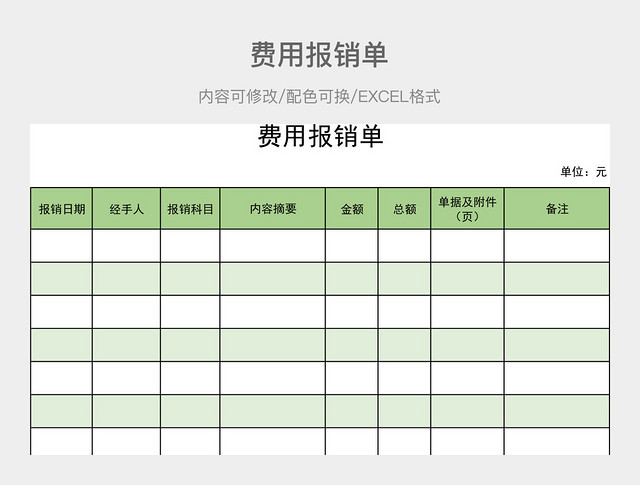 彩色简约费用报销