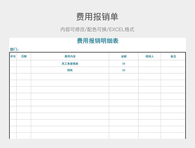 彩色简约费用报销