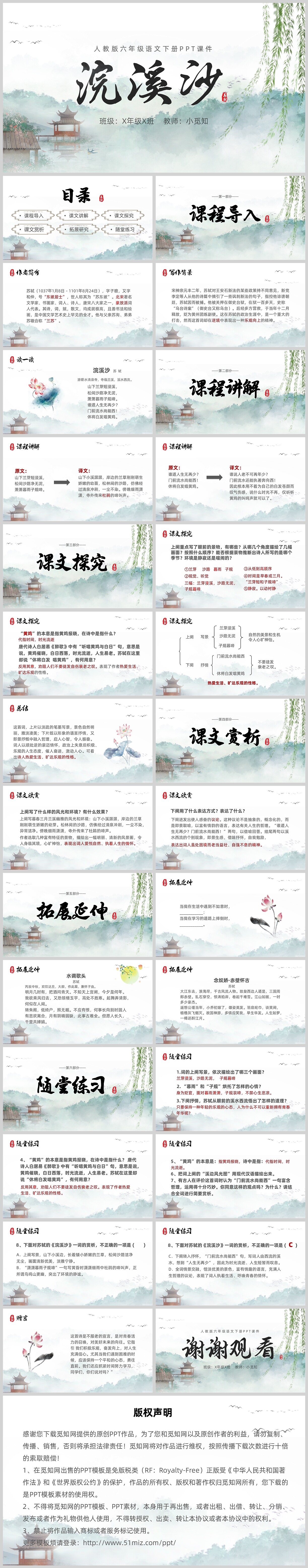 绿色水墨风浣溪沙晏殊PPT课件六年级语文下册课件- 包站长