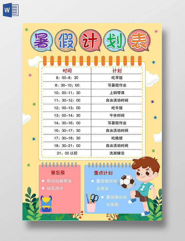 黄色简约风格暑假计划表小报手抄报暑假暑期